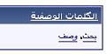 اضغط على الصورة لعرض أكبر. 

الإسم:	tags1.jpg 
مشاهدات:	173 
الحجم:	3.4 كيلوبايت 
الهوية:	444779